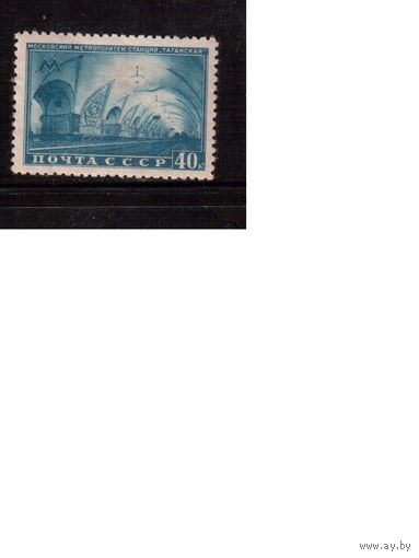 СССР-1950, (Заг.1464) * (без клея) ,  растр-КВ, Метро