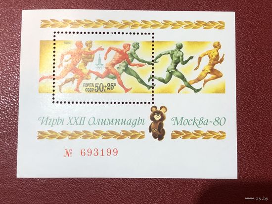 СССР 1980 год. Игры XXII Олимпиады в Москве (номерной блок)