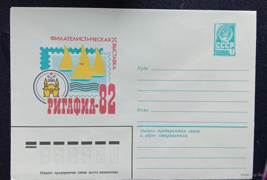 Художественный маркированный конверт СССР 1982 ХМК Художник Качинский