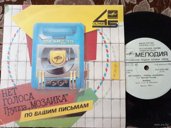 Виниловая пластинка. Миньон. 7"