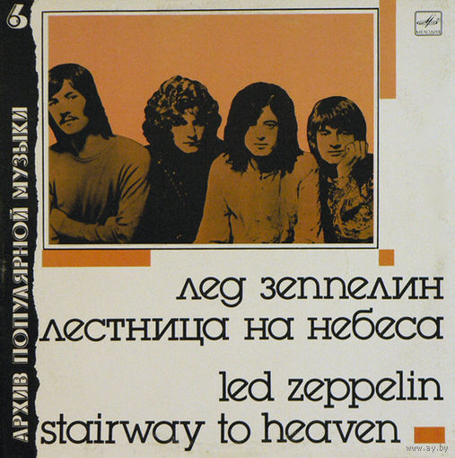Led Zeppelin - Stairway to Heaven