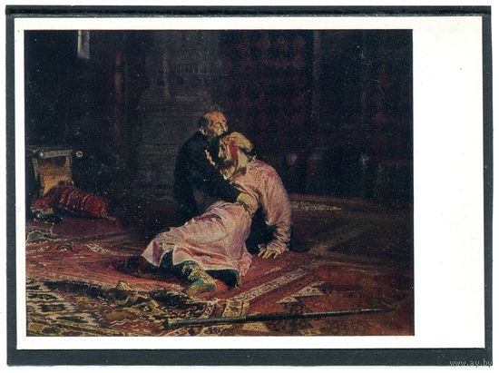 Репин И Е. Иван Грозный и сые его.   1972