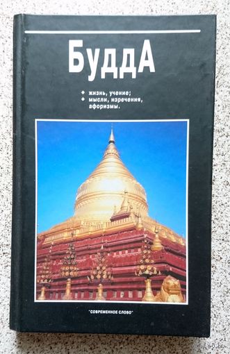 Будда 2006