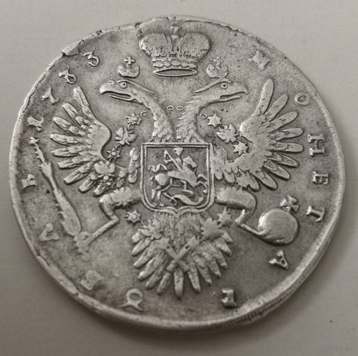1 рубль 1733 год.