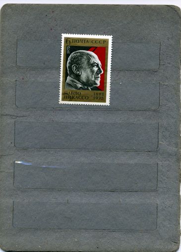 СССР, 1973,  П. ПИКАССО ,серия 1м   (*)  С НАКЛ.