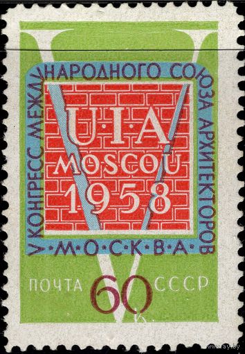 СССР-1958. V конгресс Международного союза архитекторов в Москве. Эмблема конгресса. СК 2082 *