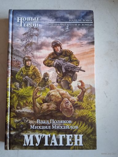 Мутаген