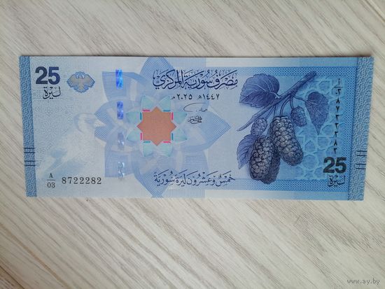Сирия 25 новые UNC c рубля
