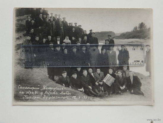 Фото на память Друскеники 1951