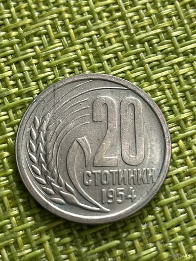 Болгария 20 стотинок 1954 г