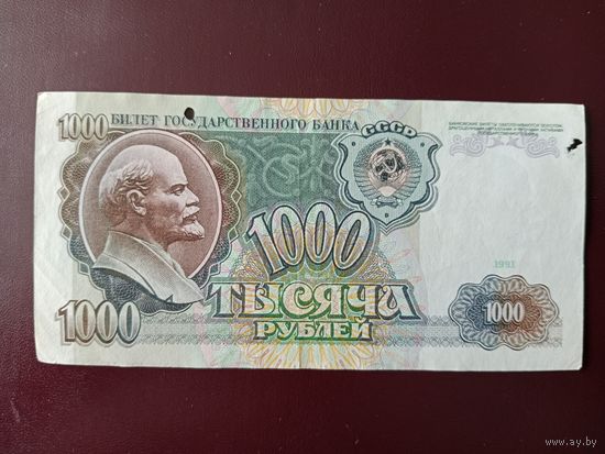 СССР 1000 рублей 1991