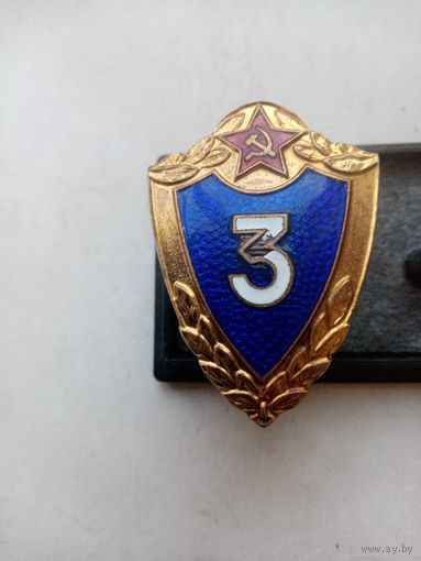 ЗНАК 3-РАЗРЯД ЛАТУНЬ-ЭМАЛЬ-СССР (ММД)