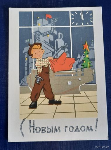 В.Зарубин С Новым годом! подписана СССР*