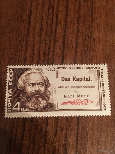 СССР 1967. 100 летие выхода Капитала Карла Маркса. Полная серия