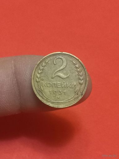 2 копейки 1931г