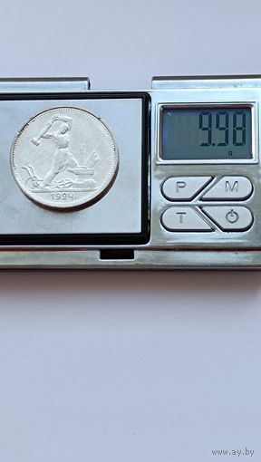50 копеек 1924 года. ТР. Серебро 900. Монета не чищена. 5281