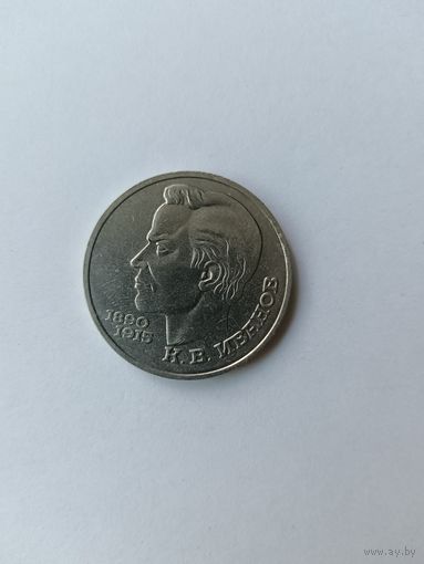 1 рубль. Константин Иванов.