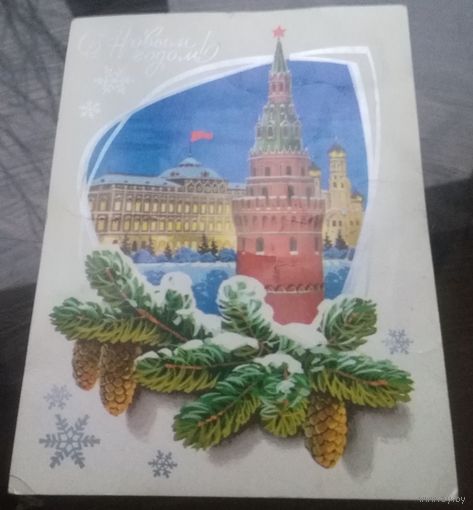 1979 год Л.Кузнецов С Новым Годом