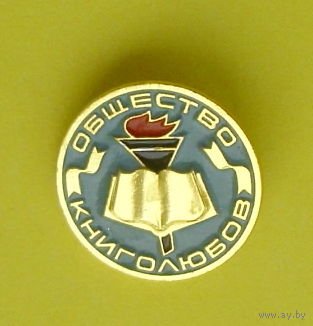 Общество книголюбов. Л-84.