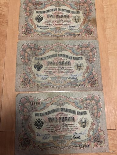 Три рубля 1905 год