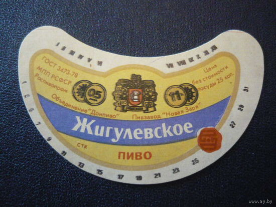 Пивная этикетка.СССР.