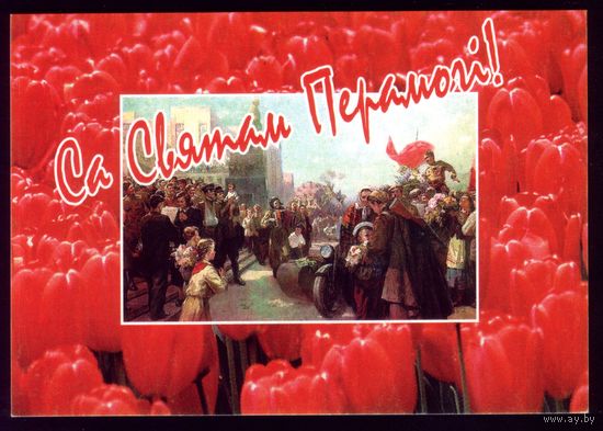 2003 год Са святам Перамогi!