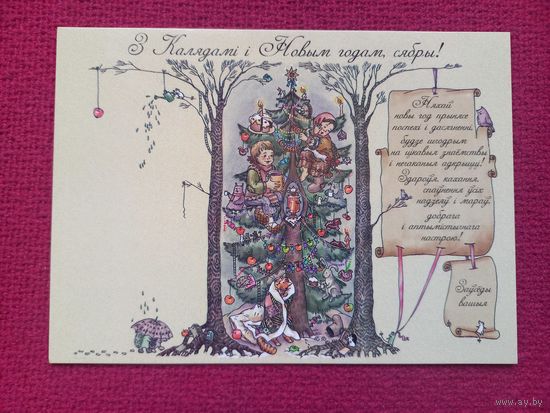 С Калядами и Новым Годом, Друзья! Варнавская 2020 г. Чистая.