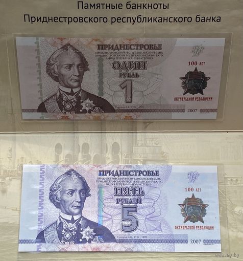 Приднестровье 1 и 5 рублей 2017 г. 100 лет Октябрьской революции. В буклете