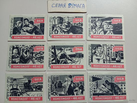 Спичечные этикетки ф.Ревпуть. Комсомолу 46 лет. 1964 год