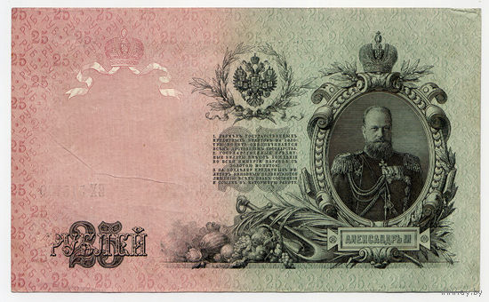 25 рублей рублей 1909, Шипов - Метц, серия ЕХ. Выпуск Советского правительства