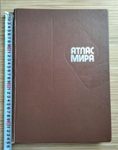 Атлас мира (1988 г).