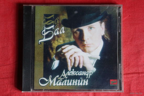 Александр Малинин - Бал (1994, CD)