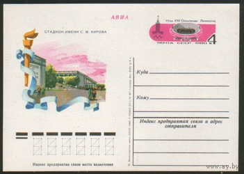 С. 79. ПК с ОМ. 1979. Ленинград (ОИ-80).