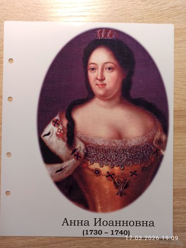Лист с изображением царицы Анны Иоанновны