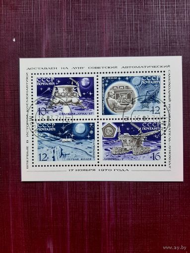Блок СССР 1970. Космос