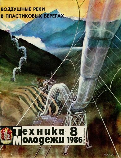 Журнал Техника-молодёжи, 1986, #8