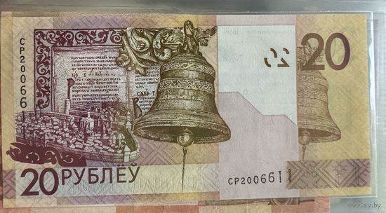 20 рублей 2009 г. Серия СР UNC!!!