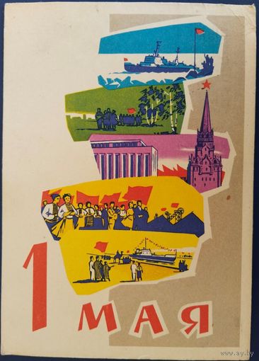 1 Мая. Худ.Ю.Ряховский. 1962 г.