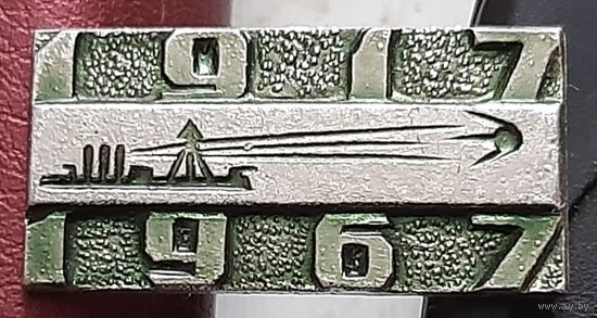 1917-1967 В-13