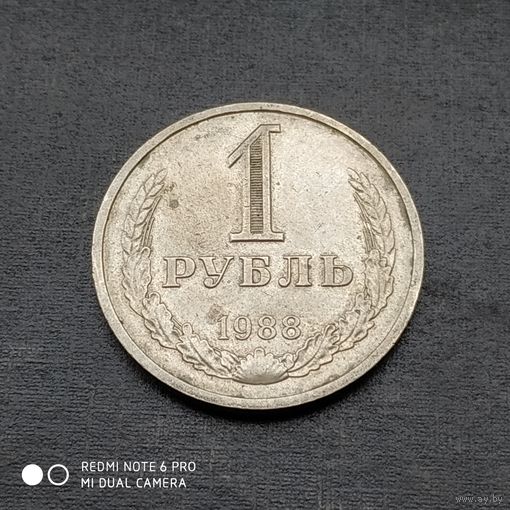 1 рубль 1988 г.