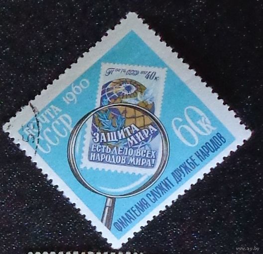 1960, 28 мая. День коллекционера`