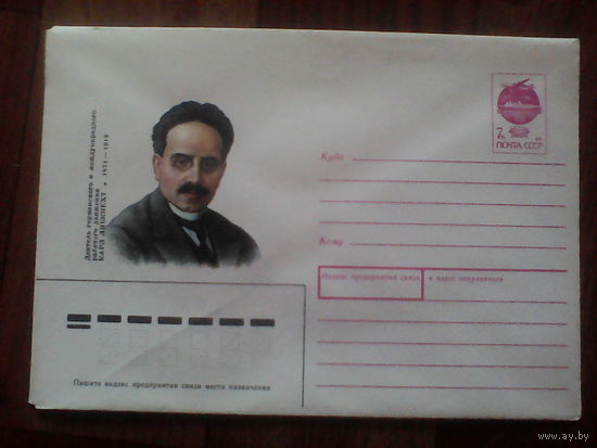 Конверт.1991 год. Карл Либкнехт.(83).29.03.91
