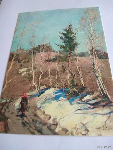 Открытка 2013г. В.Цвiрка. Сакавiцкая ранiца.