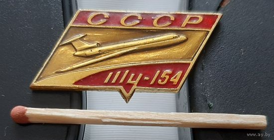 ТУ-154. Ао-17
