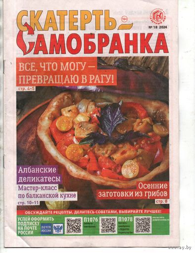 Скатерть-самобранка, 18, 2024