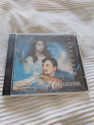 CD Виктор Милько Странник