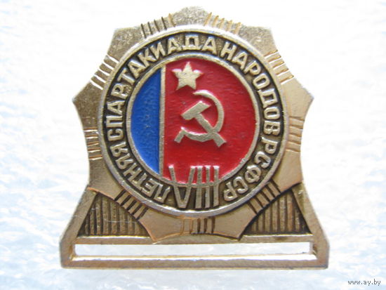8 летняя спартакиада народов РСФСР