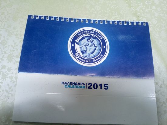 Календарь"Динамо 2015г"\9