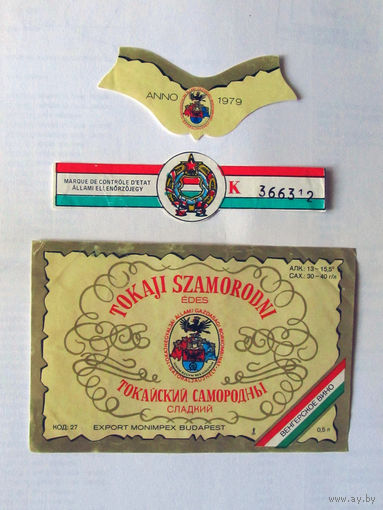 05-685 Этикетка Вино Токай Венгрия
