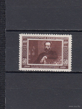 Живопись. Левитан. СССР. 1950. 1 марка. Растр КВ. Зверев N 1482 (II) (18,0 д)